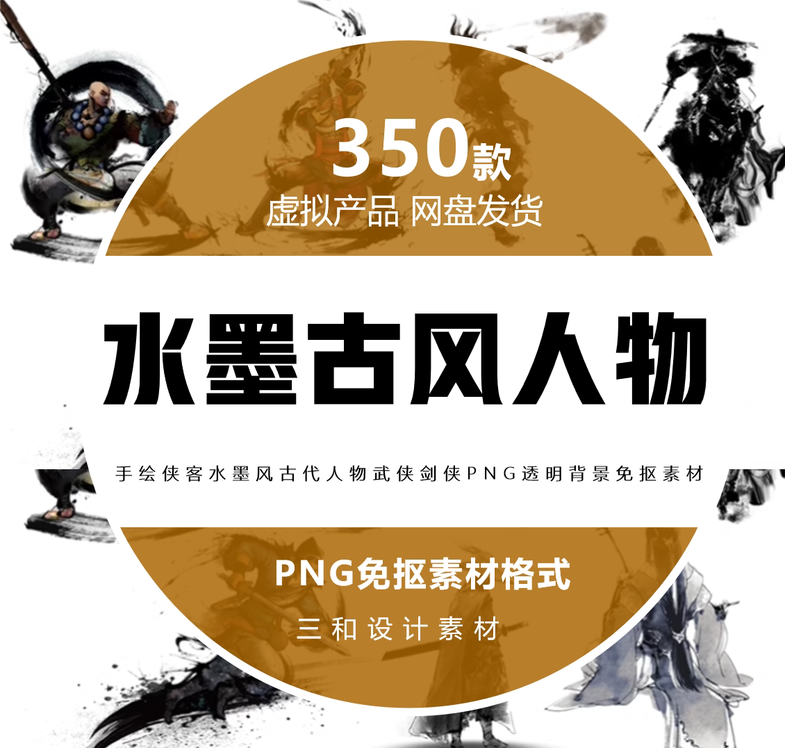 手绘侠客水墨风古代人物武侠剑侠png透明背景免抠素材