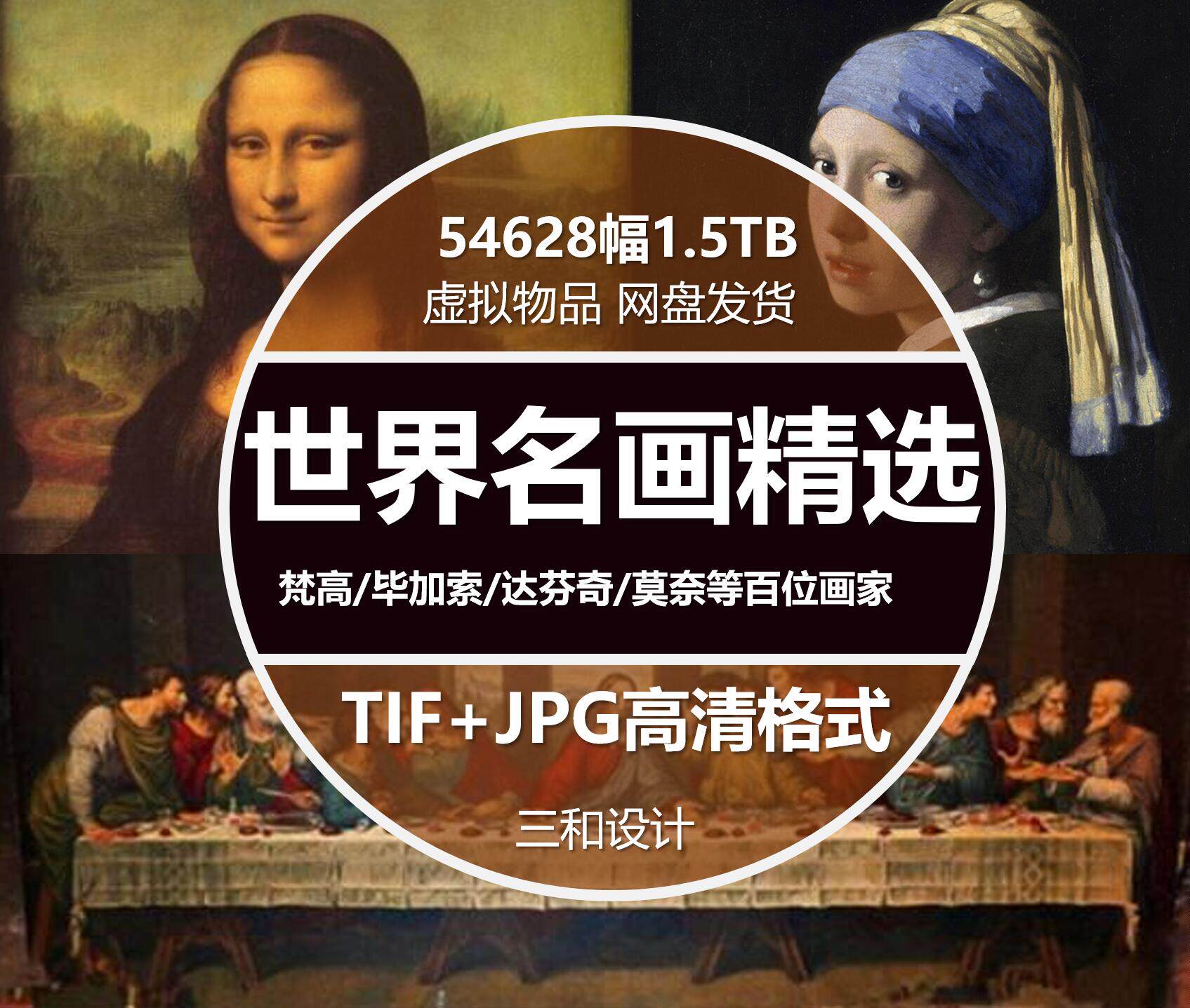 世界名画作品集油画素材海报博物馆画册达芬奇临摹电子版高清图片