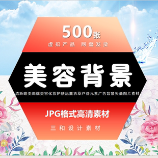 清新唯美高端美容化妆护肤品薰衣草芦荟元素广告背景矢量图片素材