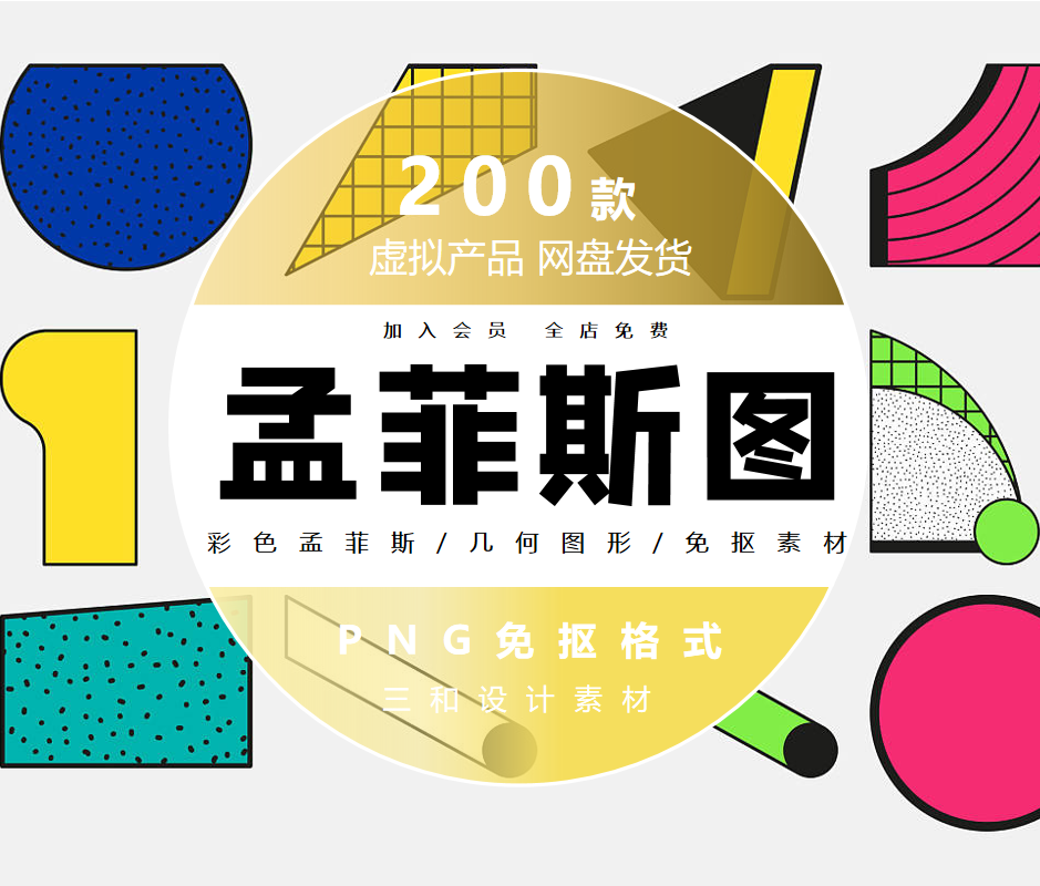 孟菲斯几何图形炫酷科技边框科技感圆环线条底纹边框png免抠素材