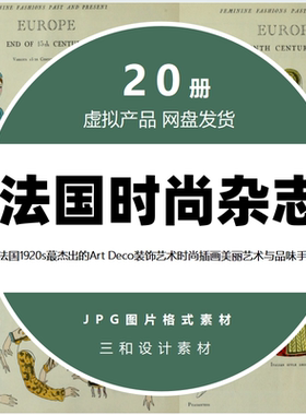 法国1920sAGB杂志装饰艺术时尚插画美丽艺术与品味手账电子素材