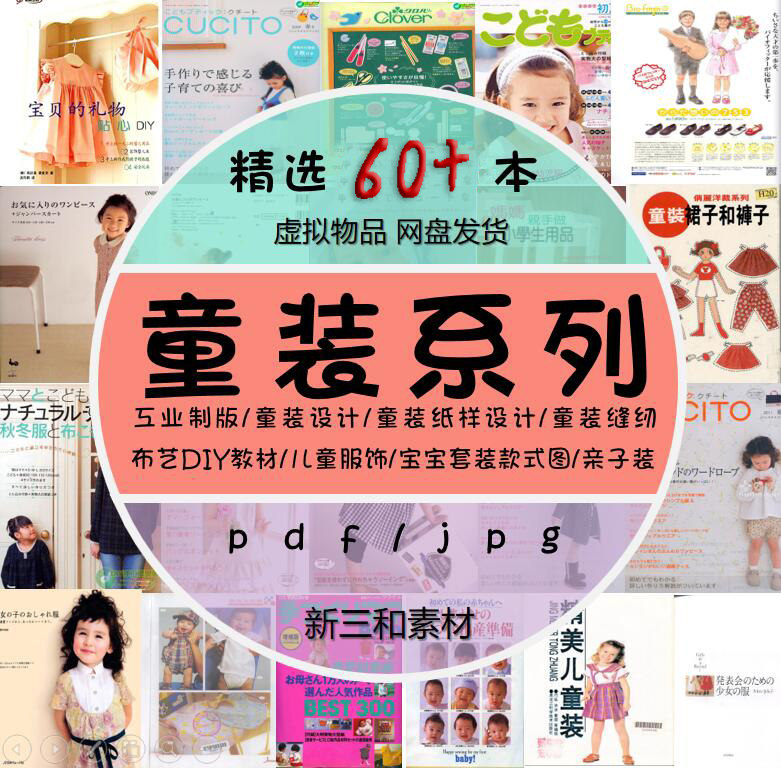 童装婴幼儿童服装学习素材手工布艺设计亲子装缝纫手工DIY电子书