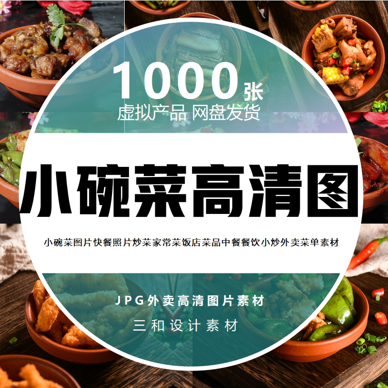 小碗菜外卖菜单快餐照片炒菜家常菜饭店菜品中餐餐饮小炒图片素材图片