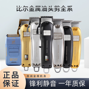 比尔911复古油头雕刻电推剪多功能理发器专业发廊电推0刀头修边