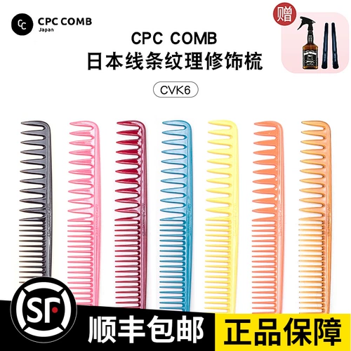 Япония импортированная CPC Professional Hair Combing Combing Combing Combe, японская творческая общепризнанная расческа