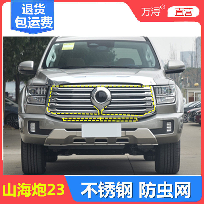 长城炮23款山海炮专用水箱防蚊虫网中网保护柳杨棉絮改装配件原车