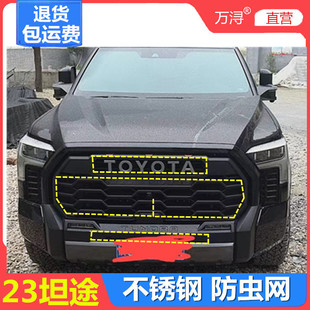 25款坦途TRD专用水箱防蚊虫网中网保护改装柳杨棉絮车头罩配件