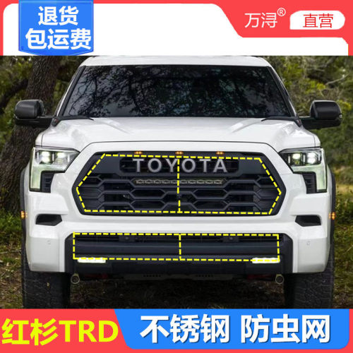 23-25款红杉专用不锈钢防虫网