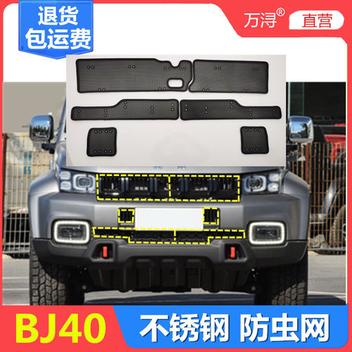 21-24款BJ40专用水防虫网不锈钢