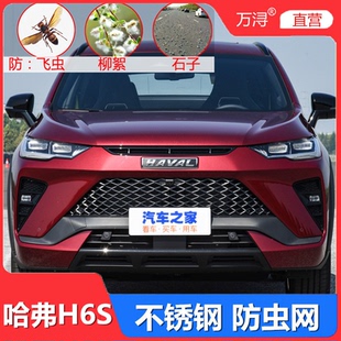 2022款 配件 哈弗H6S防虫网水箱保护网中网挡柳絮杨絮蚊虫专用改装
