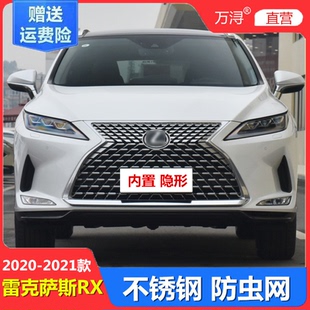 2020-2021款雷克萨斯RX300 450hl防虫网水箱保护网中网挡柳絮蚊虫