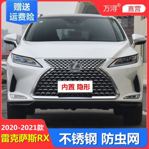 雷克萨斯RX专用不锈钢加厚防虫网