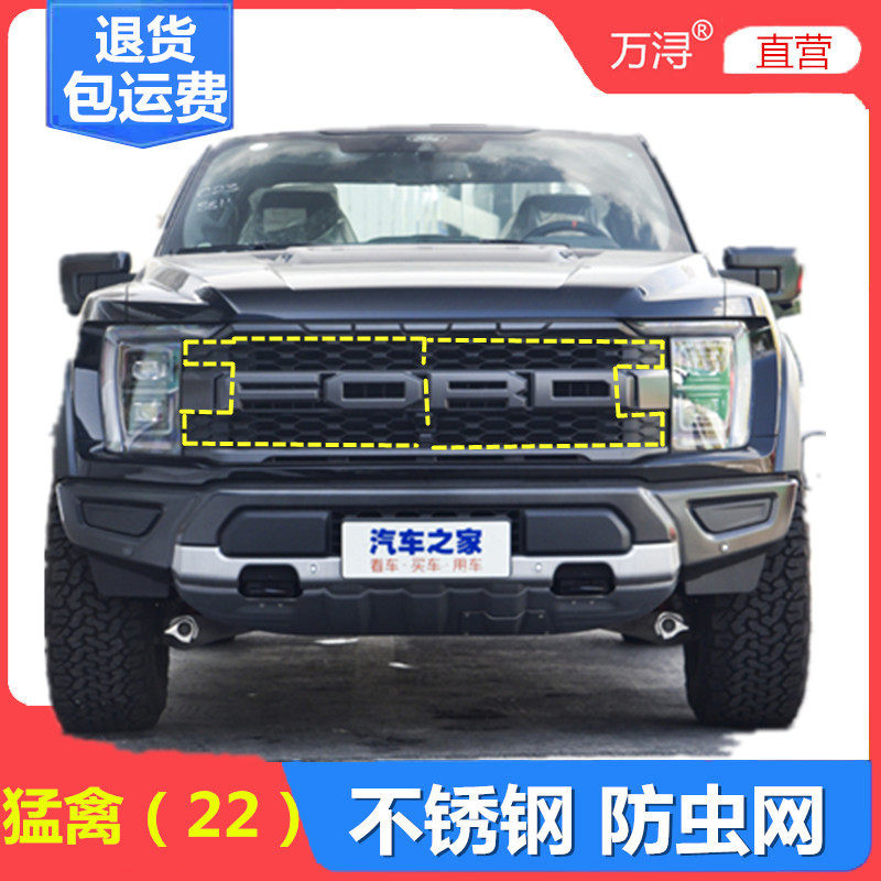 福特猛禽专用不锈钢加厚防虫网