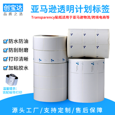 创宝达铜版透明计划标签
