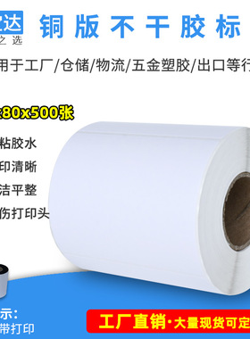创宝达不干胶标签 铜版纸100x80x500铜版标签纸 加粘 条码贴纸