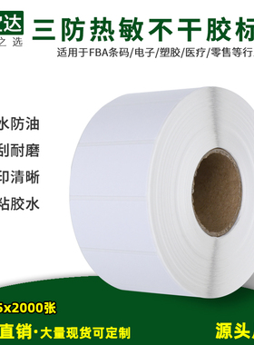 空白三防热敏纸50x25x2000单排不干胶标签条码打印机通用E邮宝