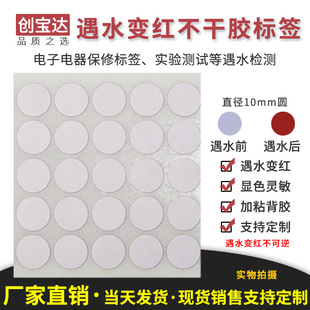 遇水变红10mm圆500个 锂电池防水保修标 电子产品防伪标签