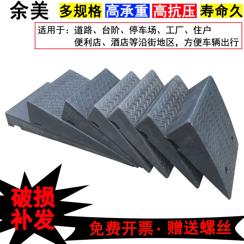 汽车上坡门槛橡塑三角垫