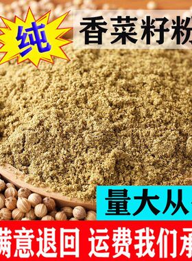 香菜籽粉芫荽籽香料粉调料