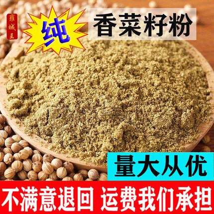 老香菜籽粉500g芫荽籽香菜籽香料粉调料香菜籽食用调味料商用散装