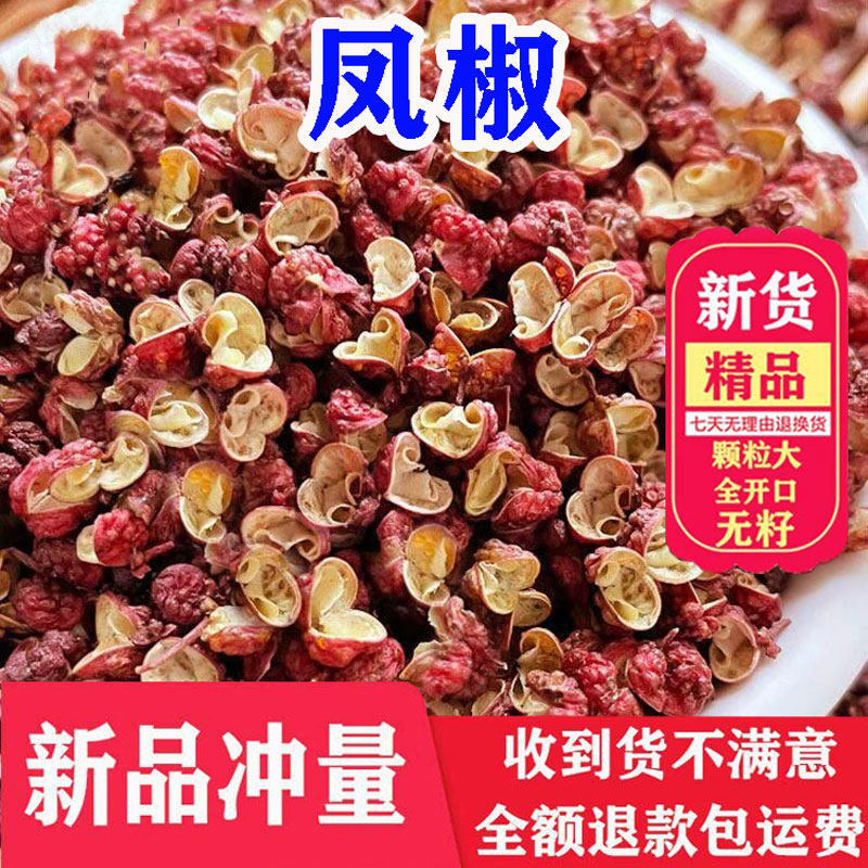 大红袍陕西凤县500g双耳家用花椒图片