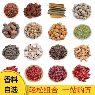 自选香料大全按方配料花椒八角桂皮香叶草果小茴香白芷干辣椒搭配