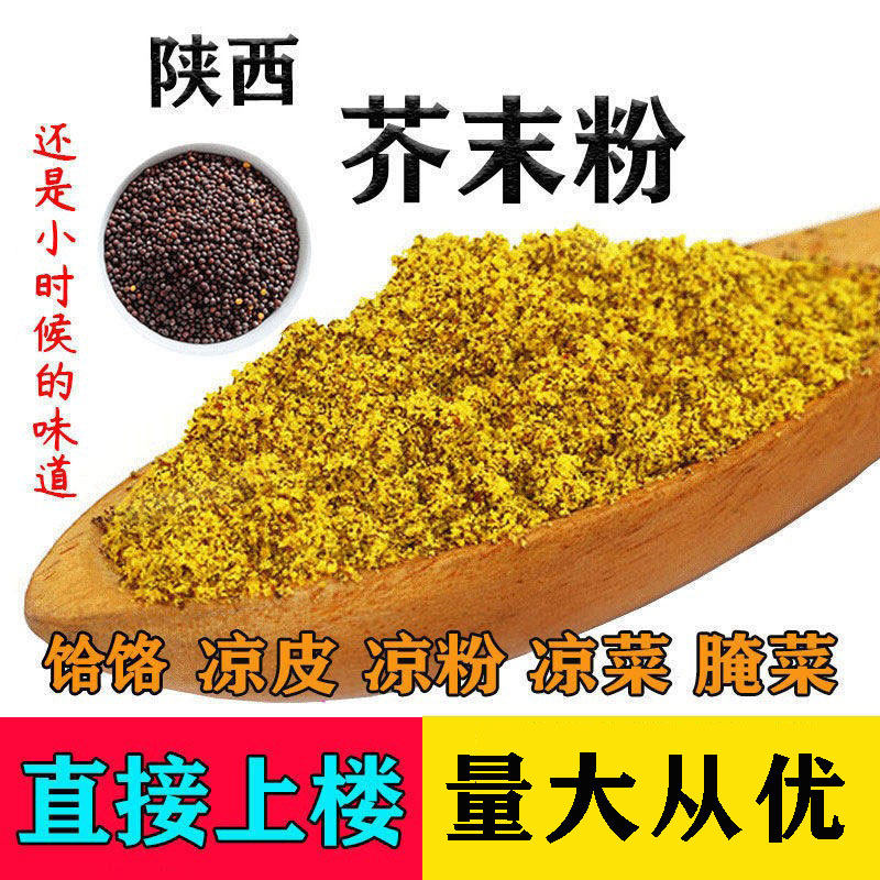 现磨黑芥末粉陕西食用芥末粉粒纯芥茉粉药材外敷芥末酱荞面饸络用