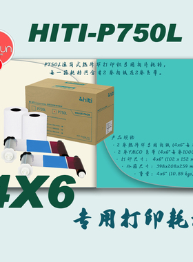 hiti呈妍P750L/P720L相纸6寸热升华证件照1寸2寸照片纸冲印机