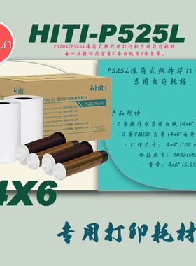 呈妍P525L/P520L热升华打印机专用耗材6寸7寸8寸打印相片纸照片纸