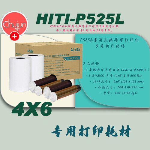 呈妍p525lp520l6寸耗材打印机