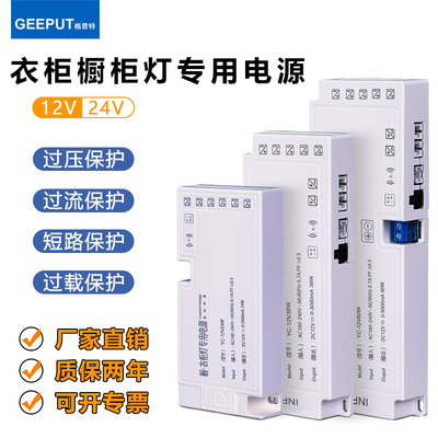 12V24V衣柜橱柜开关电源