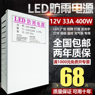 冲冠特价 33A 400W防雨开关电源12V400W电源变压器LED灯带灯箱 12V