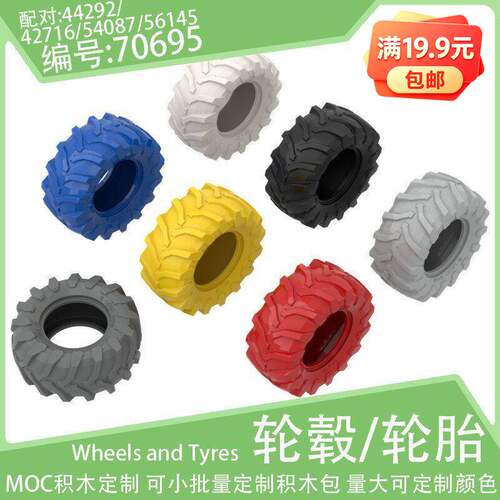 70695轮皮56x26轮胎44292/42716/56145轮毂小颗粒积木配件零件MOC