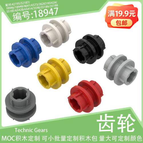 18947传动4齿齿轮3L驱动环42195/18946小颗粒积木配件18948科技件