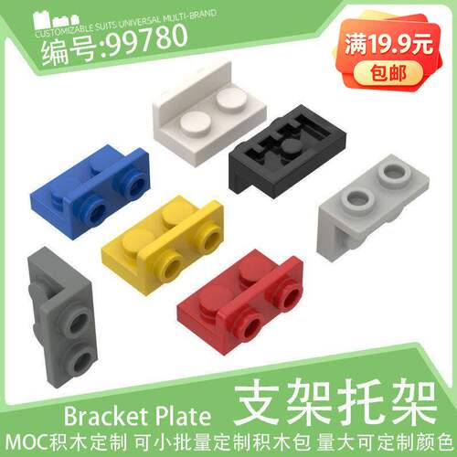 99780反向直角托架1x2-1x2倒置转角支撑件小颗粒积木配件零件散件