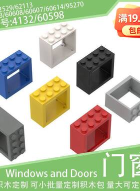 60598加宽大窗户2x4x3窗框4132小颗粒积木60603配件零件散件62113