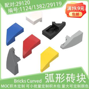 29119右楔形斜弧光面砖2x1小颗粒积木1124/1382配件零件29120散件