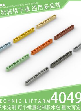 【50g】40490国产积木小颗粒散件科技零件机械配件1x9厚连杆孔臂