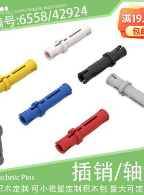 6558/42924长摩擦销栓3L紧插销轮轴小颗粒积木配件科技件零件散件