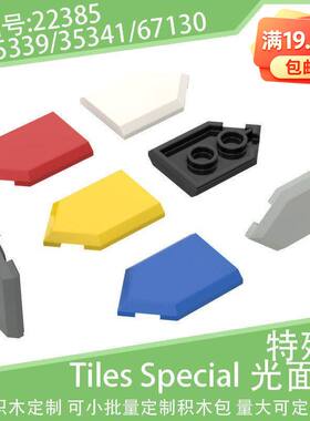 22385楔形5边形2x3光面板小颗粒积木35339配件零件35341散件67130