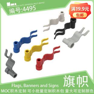 4495波浪飘旗4x1彩旗旗面旗帜飘带旗子小颗粒积木配件零件散件MOC
