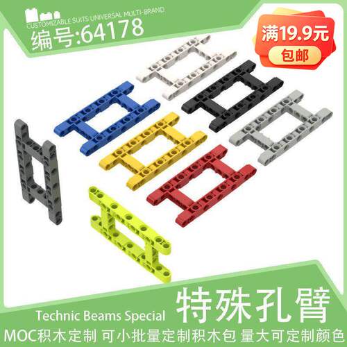 64178H型厚带孔框架连杆5x11孔臂孔梁小颗粒积木配件科技科教零件