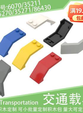 6070挡风玻璃5x2小颗粒35211积木35270配件35271零件散件86430MOC
