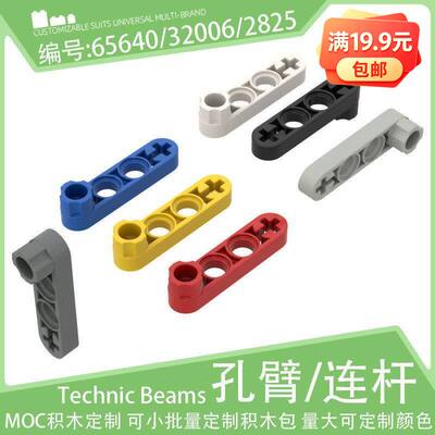 65640一侧突出十字轴孔薄连杆1x4孔臂32006小颗粒积木2825配件MOC