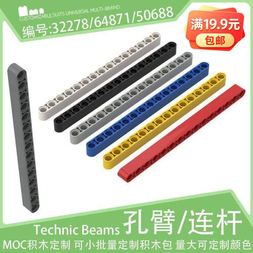 32278/64871/50688厚连杆1x15孔臂孔梁小颗粒积木配件科技MOC零件