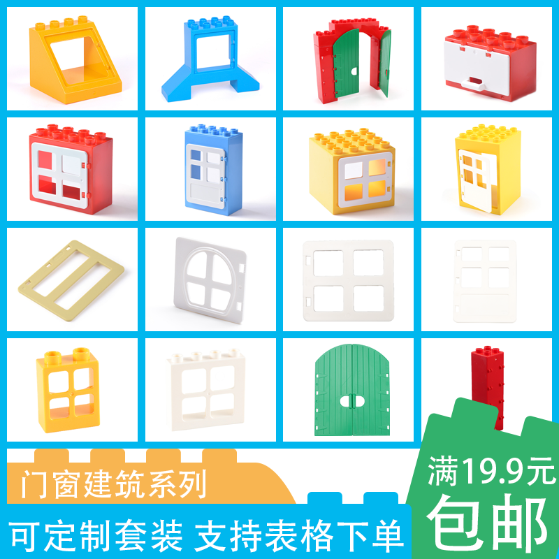 城堡建筑房子别墅8孔大门4孔窗户大颗粒积木零件配件散件儿童玩具