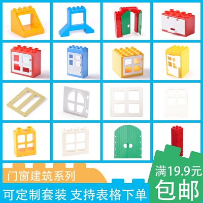 城堡建筑房子别墅8孔大门4孔窗户大颗粒积木零件配件散件儿童玩具