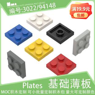 3022基础平板2x2正方薄板4孔薄砖94148小颗粒积木配件零件散件MOC
