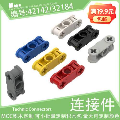 42142销栓孔带双十字轴孔1x3连接件32184小颗粒积木配件MOC科技件