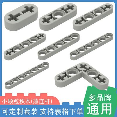 32017小颗粒32065积木30265散件32449散装28570配件65123零件连杆